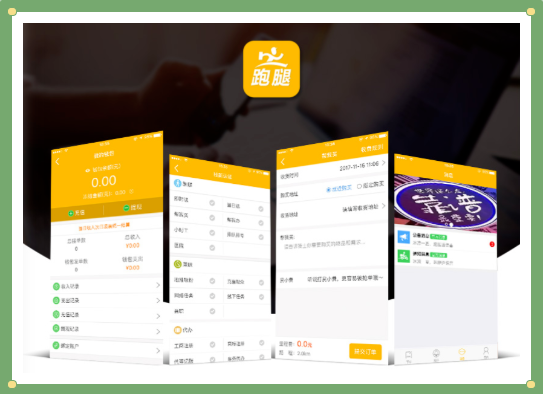 開(kāi)發(fā)一個(gè)手機(jī)跑腿APP,需要多少錢(qián)？
